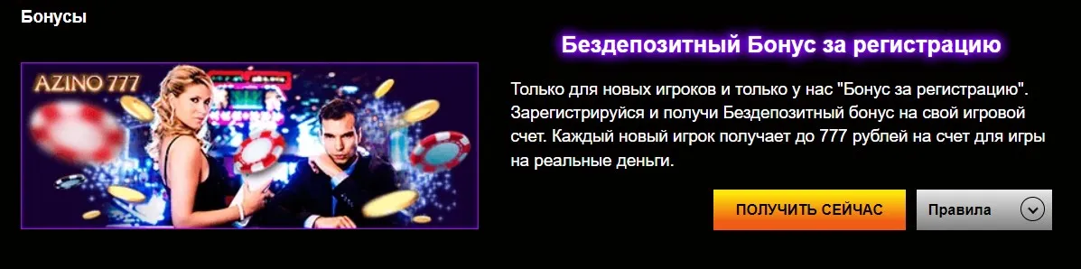 Скачать Азино777 на андроид с официального сайта бесплатно бонусом телефон